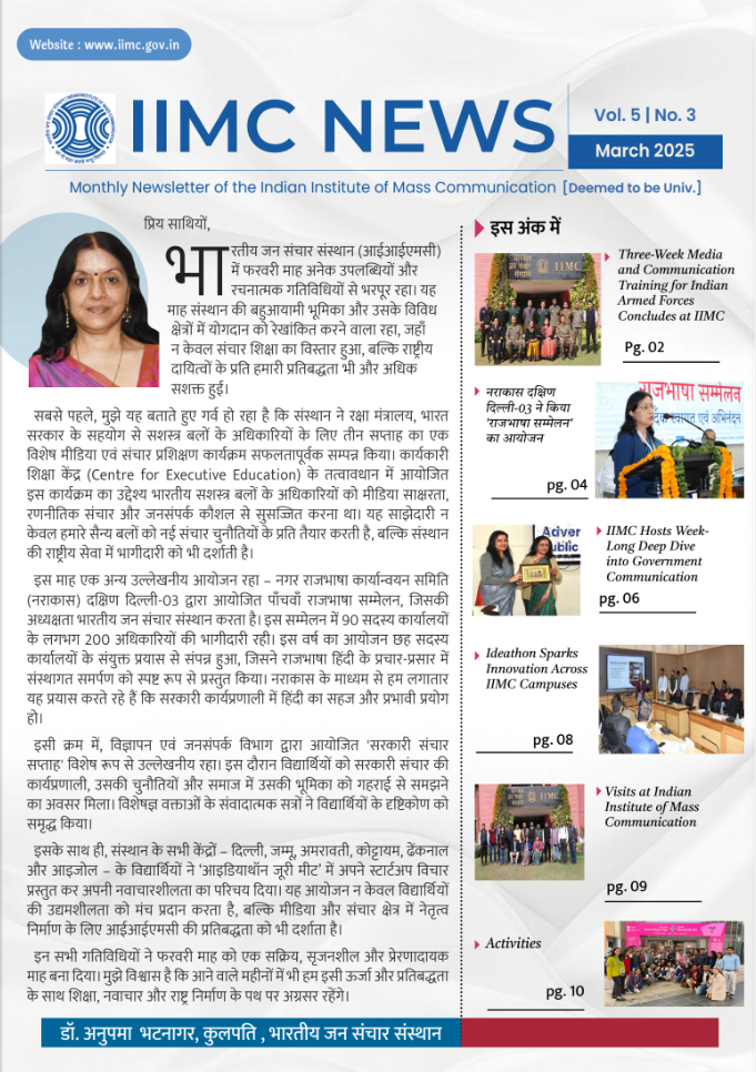 IIMC News March 2025